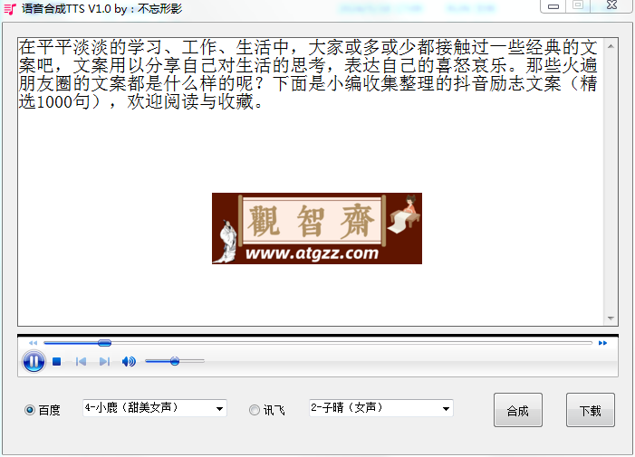 文字语音合成TTS v1.0便携版-观智斋电商课程站