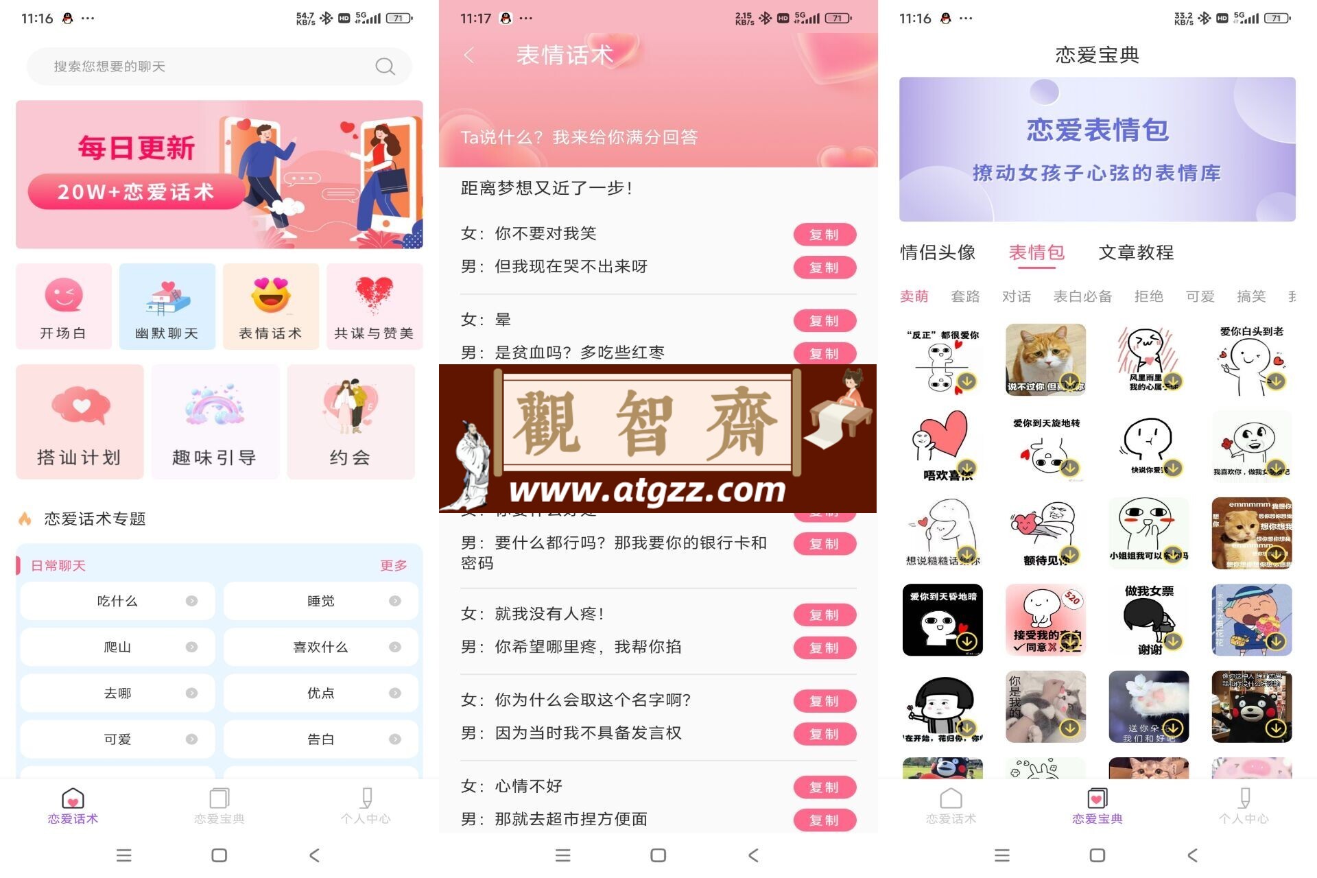 高情商对话精选v1.0 绿色版-观智斋电商课程站