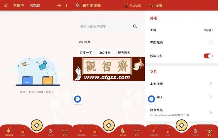 悟空下载V1.0.9 纯净版-观智斋电商课程站