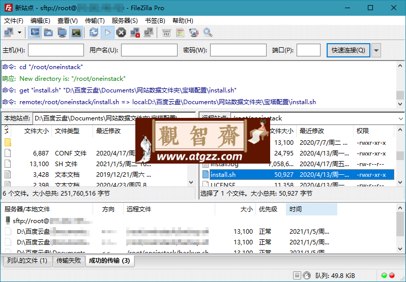 FileZilla PRO v3.68.0专业版-观智斋电商课程站