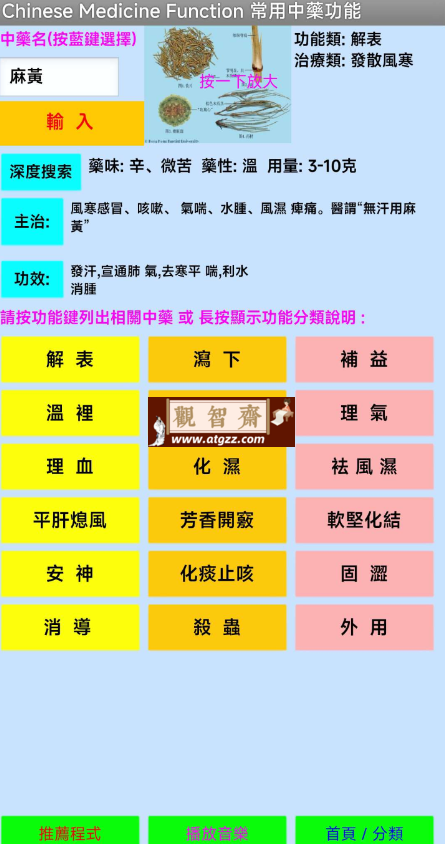 中药应用v2.0 一键搜索常见中药app-观智斋电商课程站