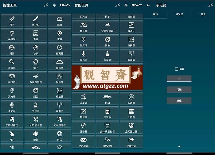 智能工具箱 v2.1.13 六大类实用工具-观智斋电商课程站