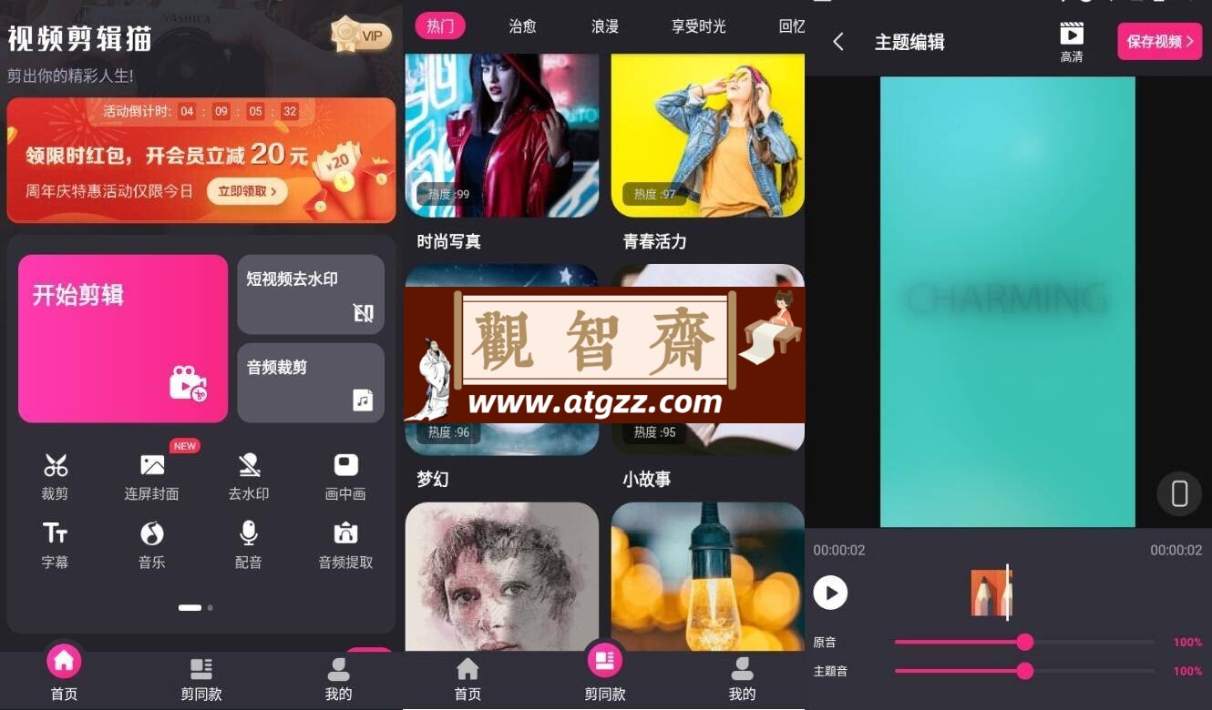 视频剪辑猫v4.0.1 高级版 抖音快手某站无水印解析-观智斋电商课程站