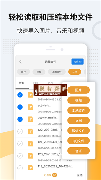 zip解压缩软件 v11.6.73 解锁高级版 集解压缩/压缩和文件管理于一身的解压工具-观智斋电商课程站