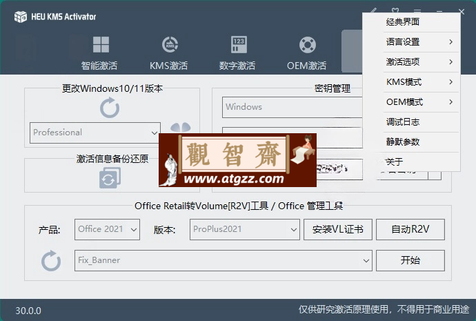 HEU KMS Activator v42.0.3 简洁高效的全能 KMS/OEM 激活工具