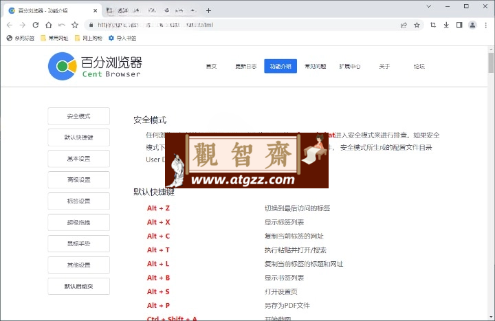 百分浏览器v5.1.1130.122 便携版-观智斋电商课程站