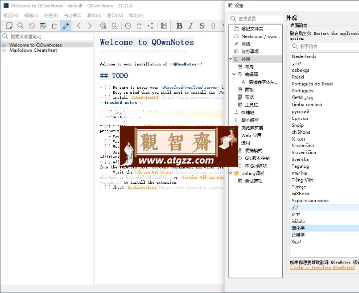 QOwnNotes笔记本v24.11.3绿色版-观智斋电商课程站
