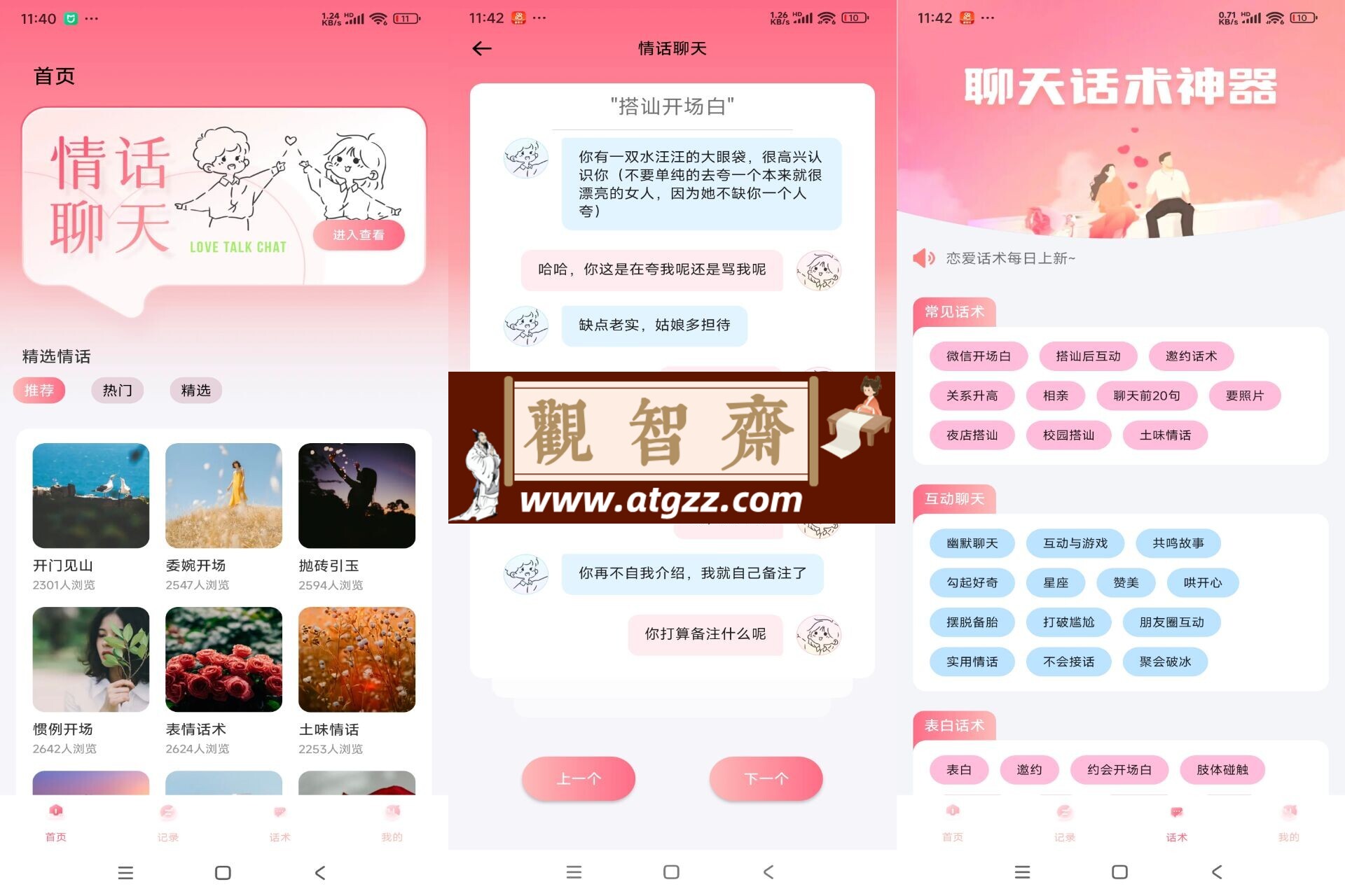 泡泡聊天v1.0 教你如何跟妹子聊天-观智斋电商课程站