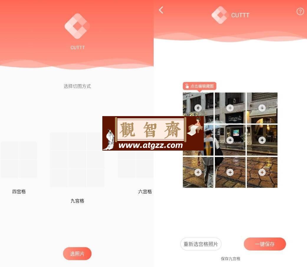 CUTTT 九宫格工具v0.9 一款手机图片九宫格制作工具-观智斋电商课程站
