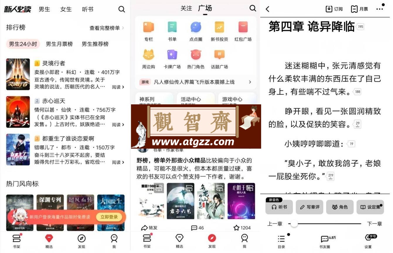 起点读书v7.9.280 文石Eink定制版-观智斋电商课程站