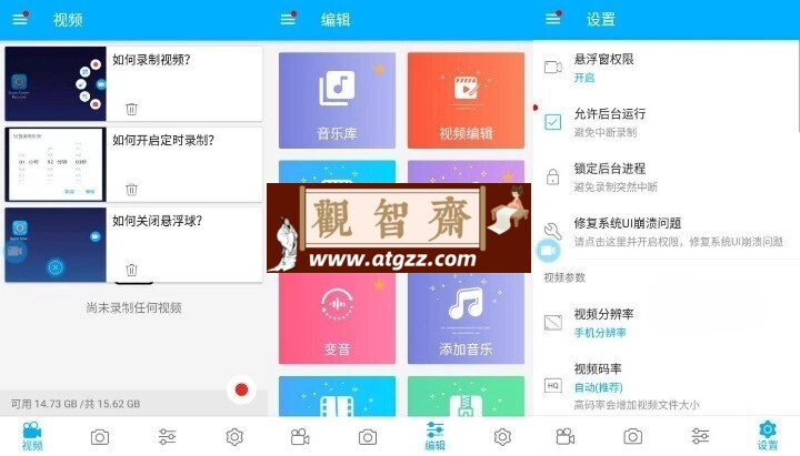 超级录屏 Super Screen Recorder v5.0.8.4-观智斋电商课程站