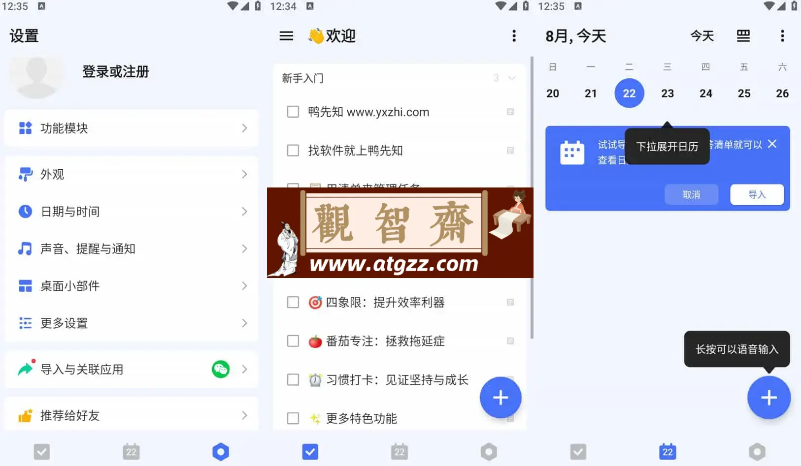 嘀嗒清单v7.1.2.1 解锁高级版 轻便高效的任务管理软件-观智斋电商课程站