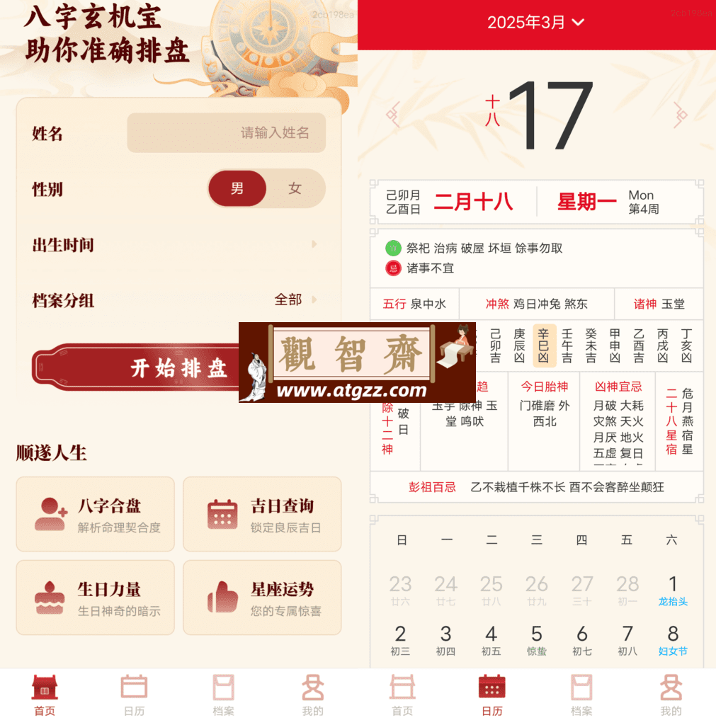 八字玄机宝v1.0.0-观智斋电商课程站