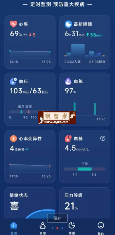 幻休 v2.8.55 绿色版 很好的一款睡眠监测软件