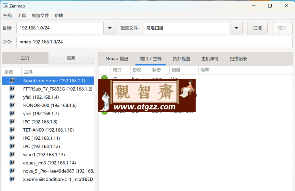 Nmap Zenmap 端口扫描工具v7.95 汉化版-观智斋电商课程站