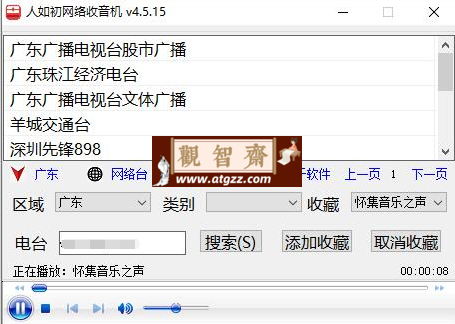 电脑简易收音机Radio v4.5.15-观智斋电商课程站