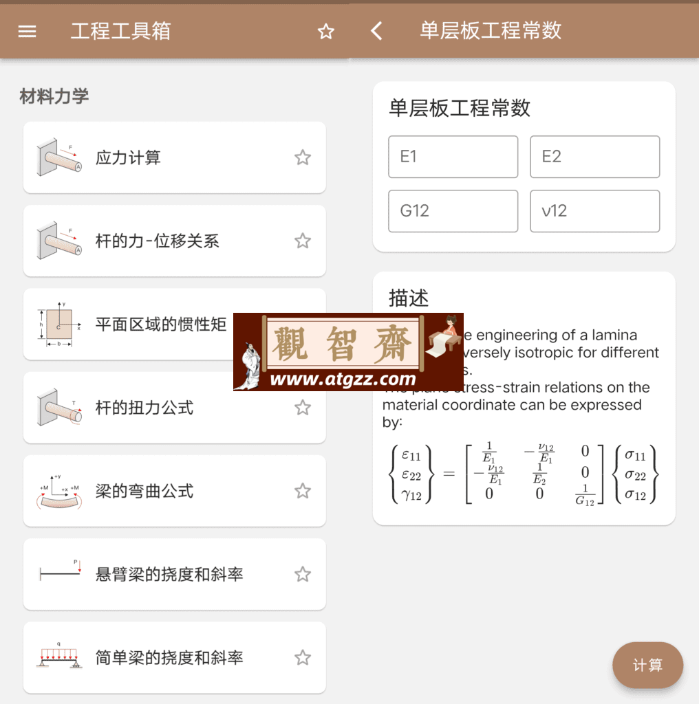 机械工具箱v1.0.3-观智斋电商课程站