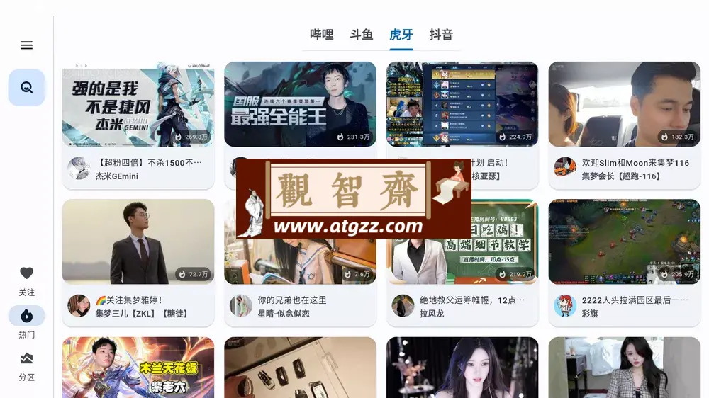 纯粹直播v1.7.3 斗鱼B站虎牙抖音快手网易七合一-观智斋电商课程站