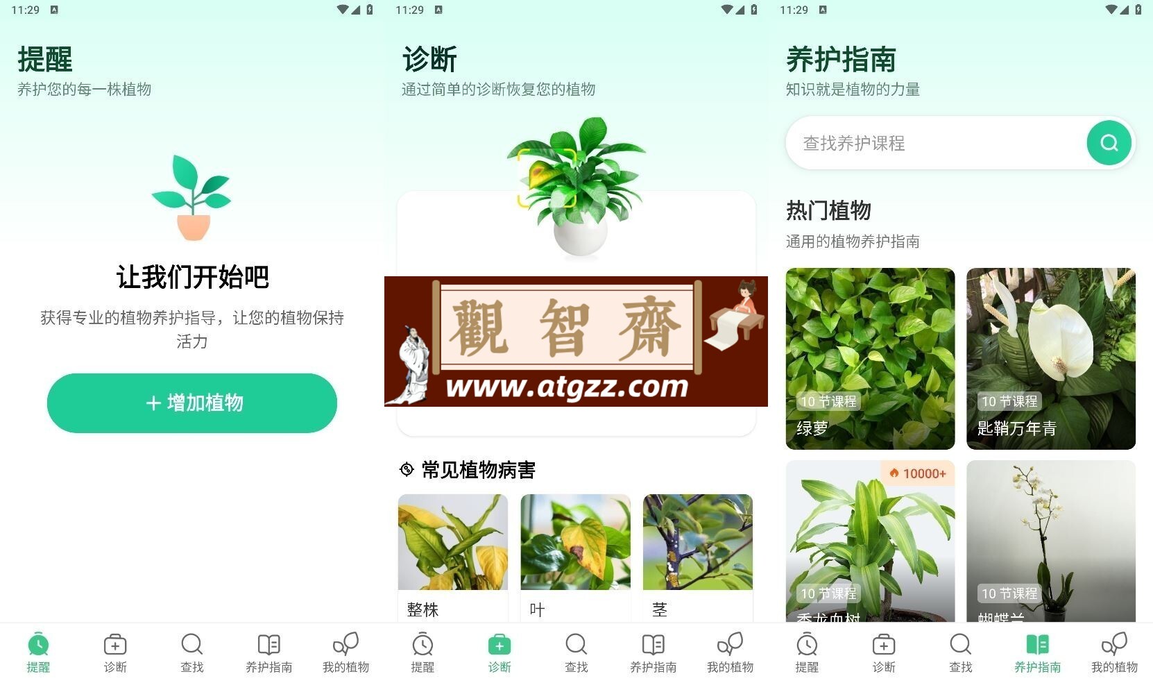 我的植物养护指南v1.81-观智斋电商课程站