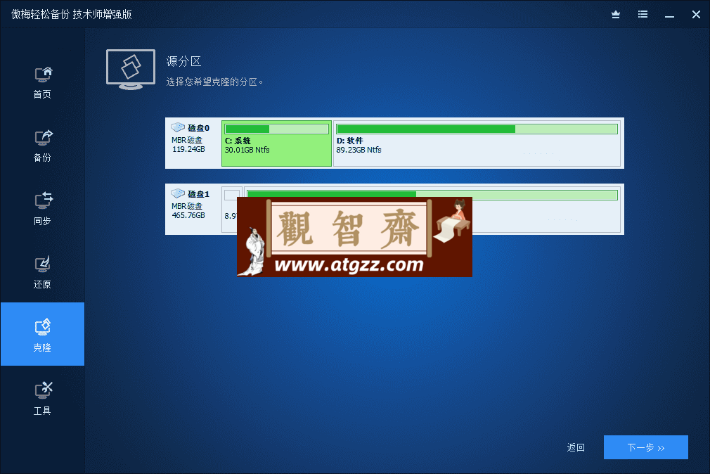 傲梅轻松备份 v7.3.5 技术师增强版 傲梅轻松备份 v7.3.5 技术师增强版