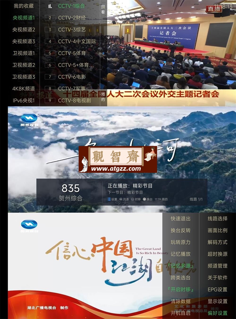 电视家TV版v10.3.0去广告版-观智斋电商课程站