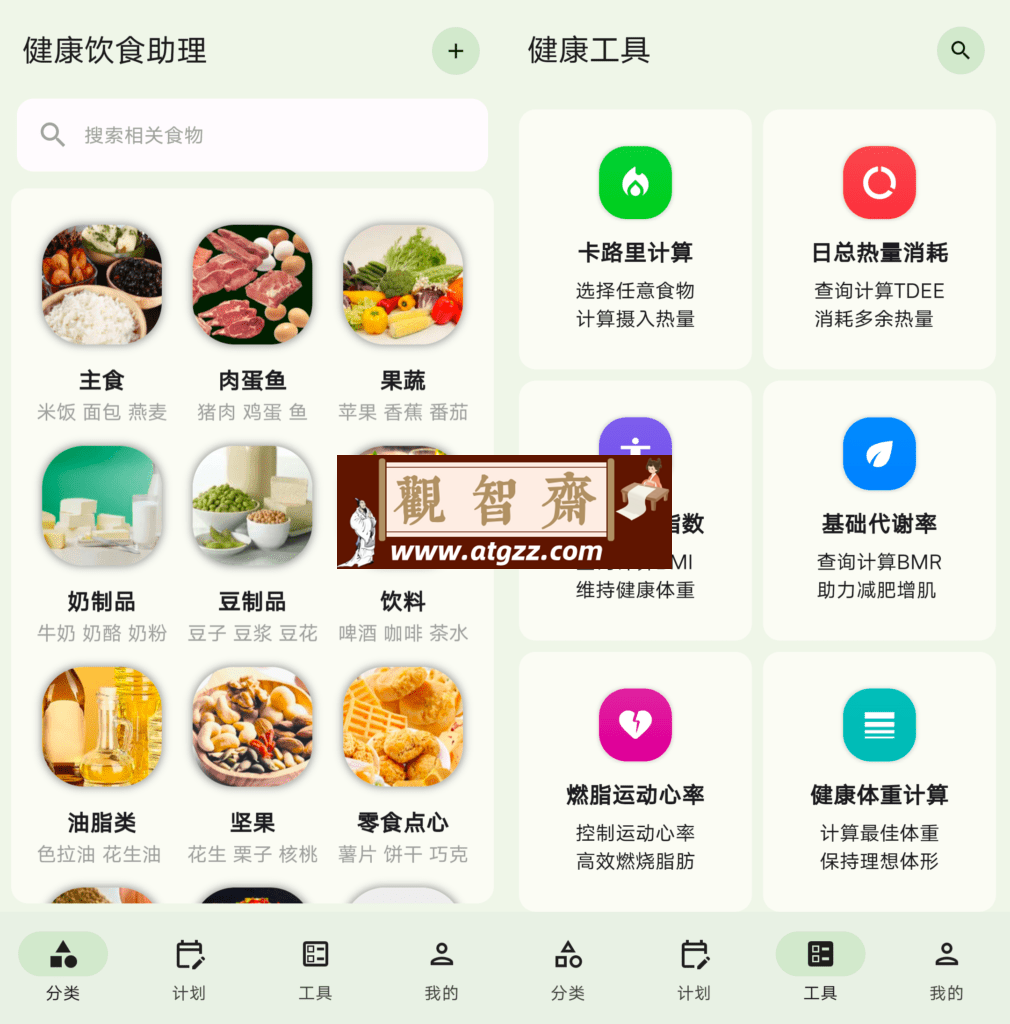 健康饮食助理v1.0.6-观智斋电商课程站