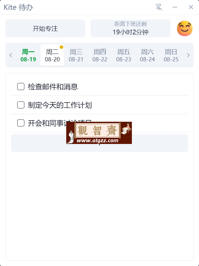 Kite待办v0.0.11 高效管理每日任务的极简应用-观智斋电商课程站