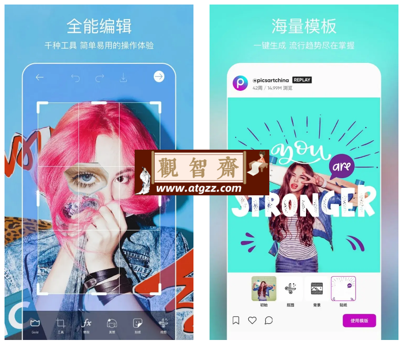 Picsart美易照片编辑v24.7.3 解锁金牌会员版-观智斋电商课程站
