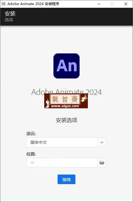 Adobe Animate 2024 v24.0.4.28-观智斋电商课程站