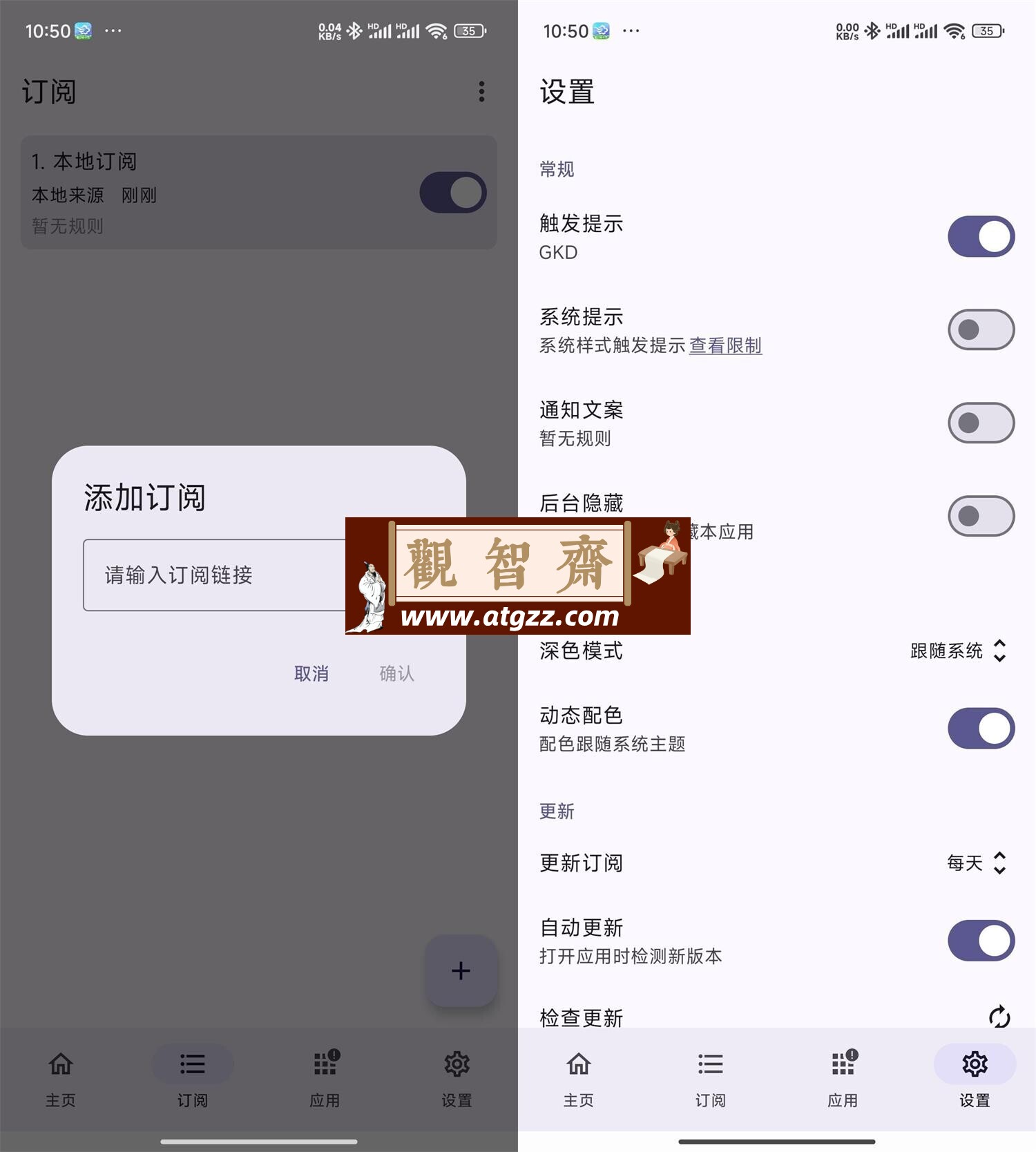 跳开屏广告 安卓GKD v1.9.0-观智斋电商课程站