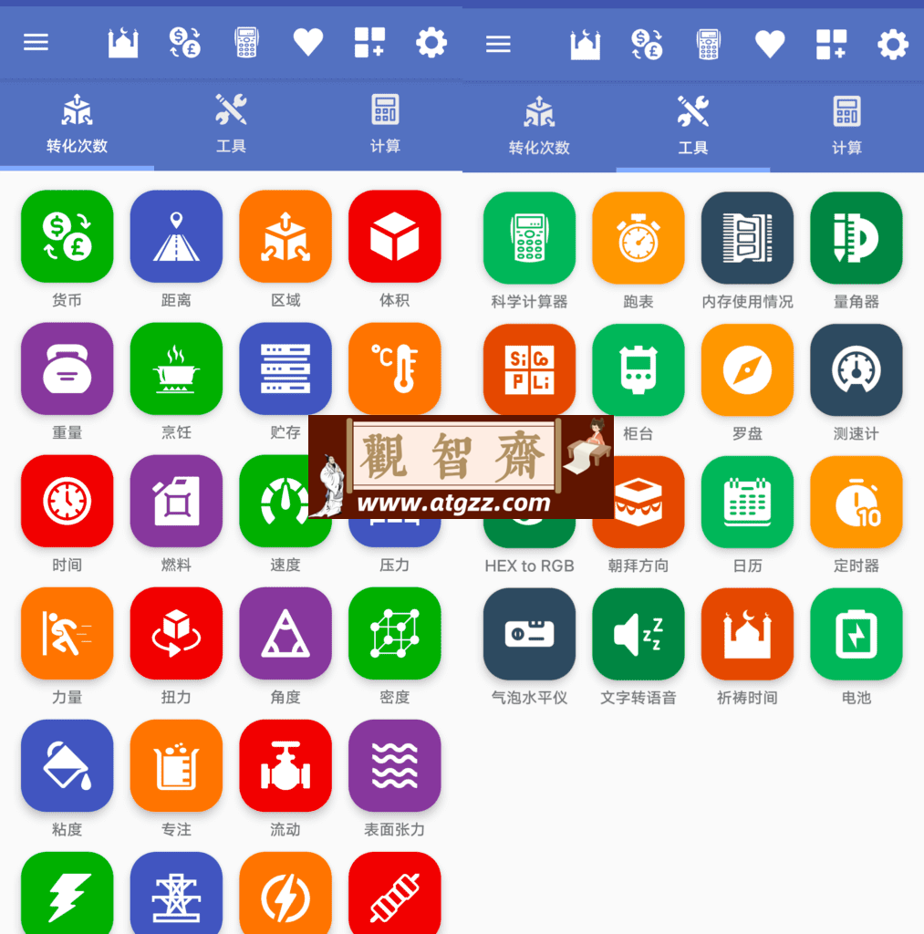 Unit Converter 全能单位转换器v4.5.2-观智斋电商课程站