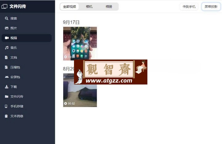 文件闪传 v4.2.2 手机电脑之间快速传输
