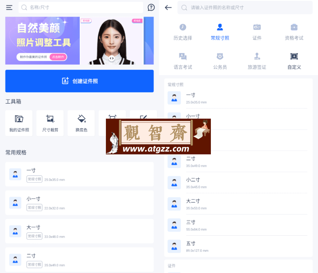 万能AI证件照v1.3.2 兼容版-观智斋电商课程站
