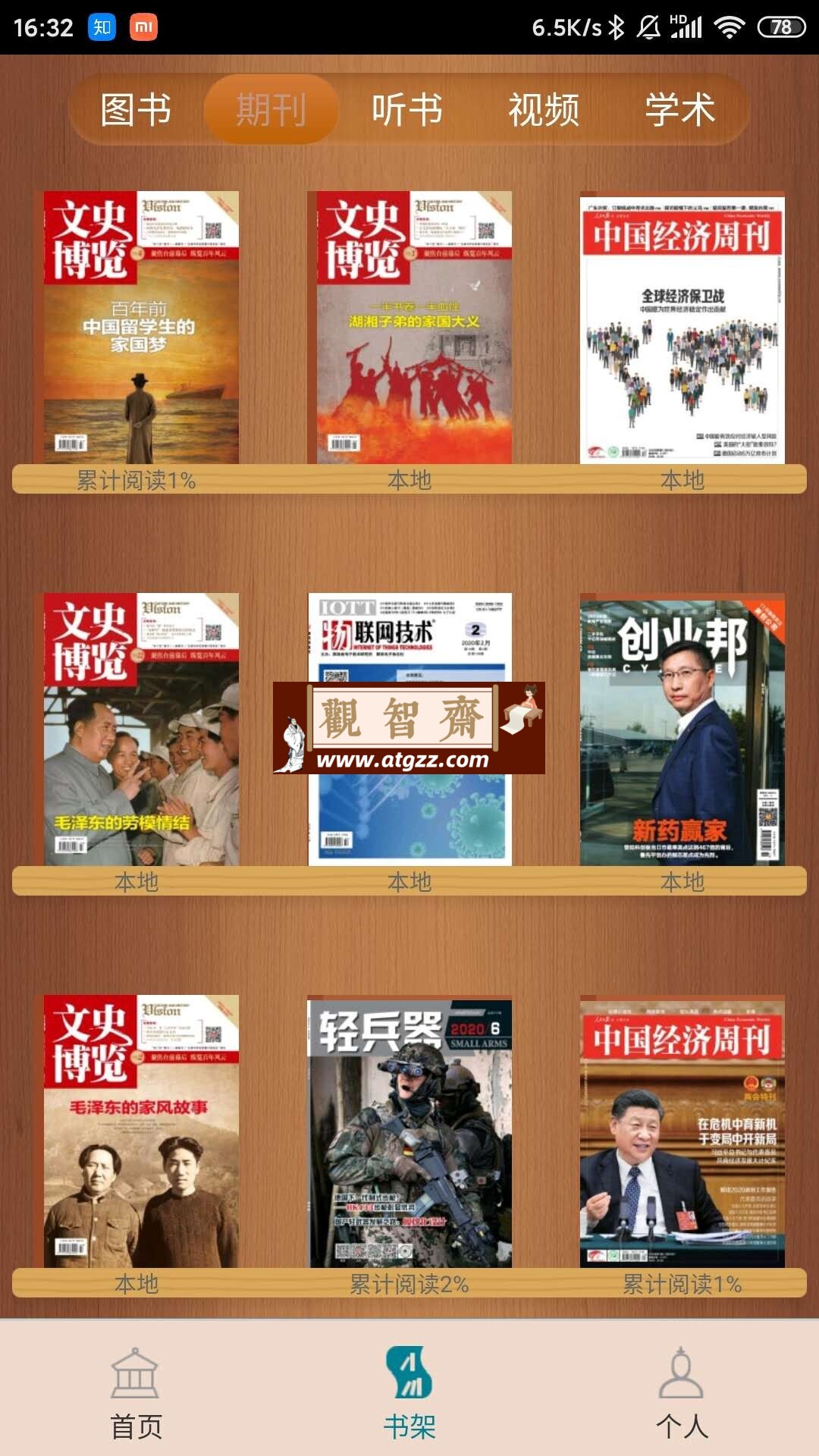 国家数字图书馆 v6.1.7 在线数字图书馆-观智斋电商课程站