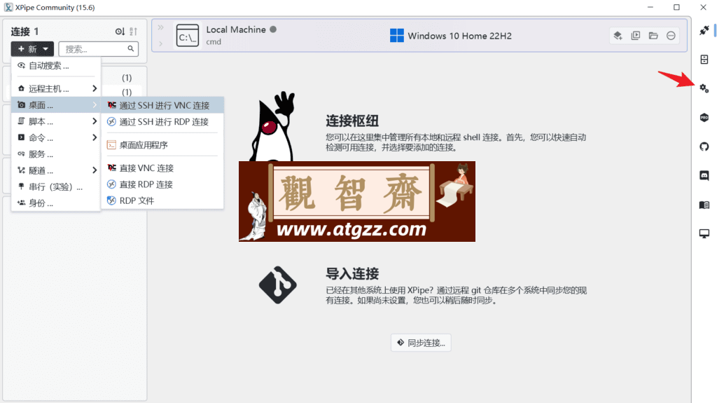 XPipe 终端管理工具 便携版-观智斋电商课程站