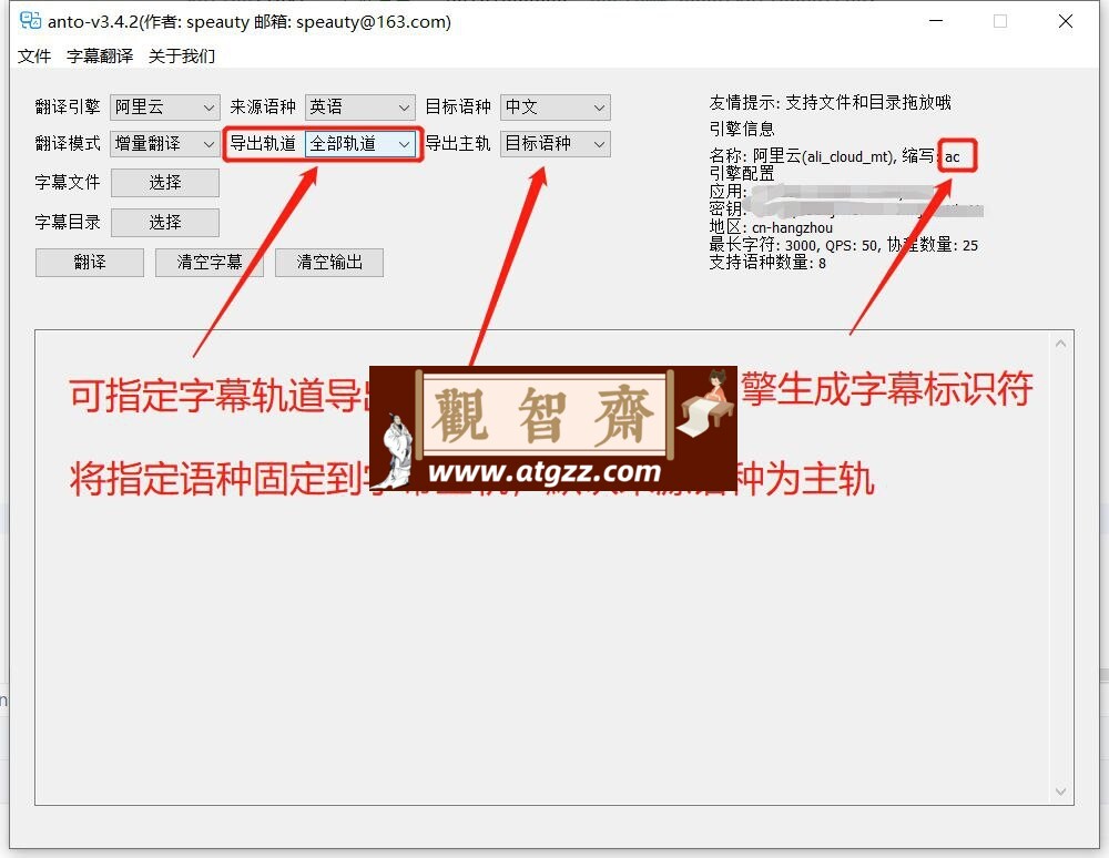 ANTO v3.6.3 一个易用的批量字幕翻译工具-观智斋电商课程站