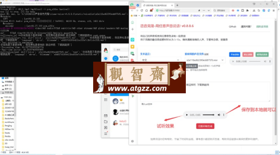 声音音色克隆工具本地版 v0.8.8.6