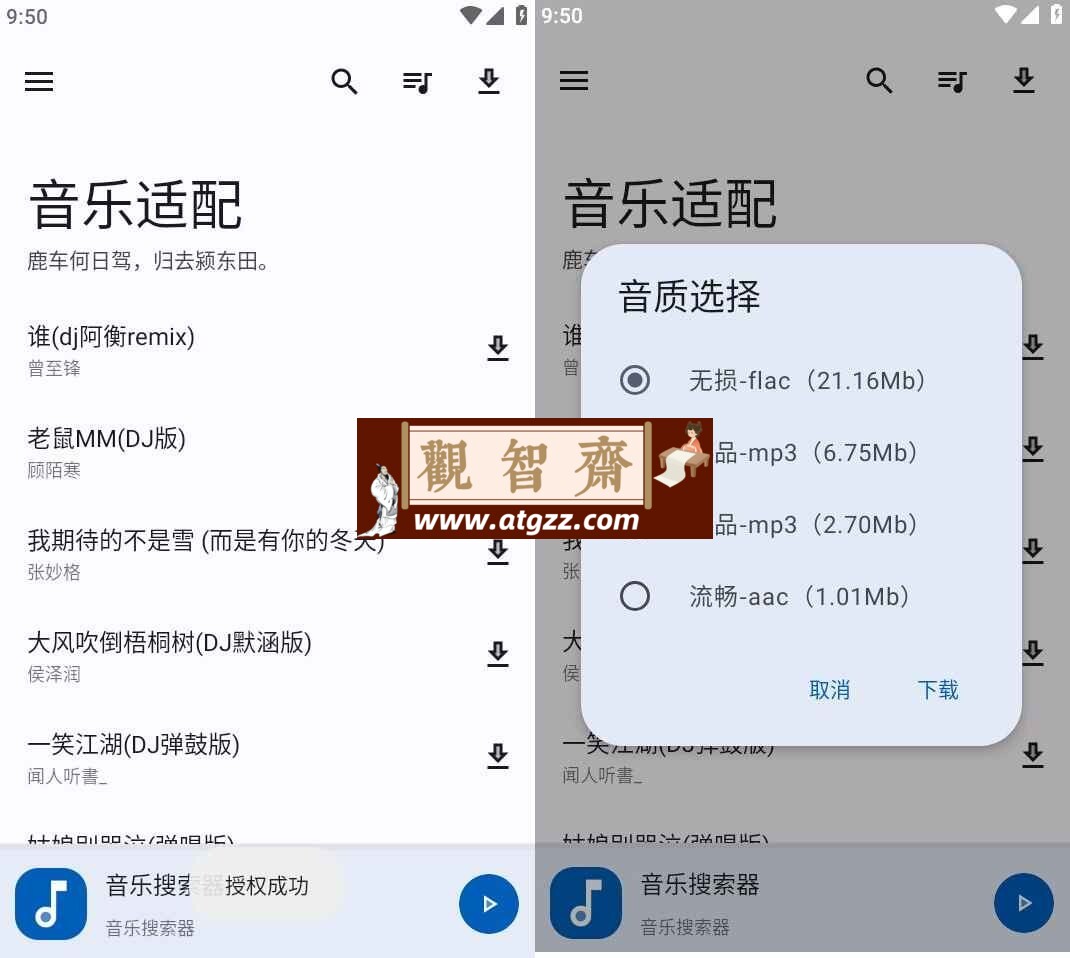 音乐适配v3.0 全网音乐免费下载-观智斋电商课程站