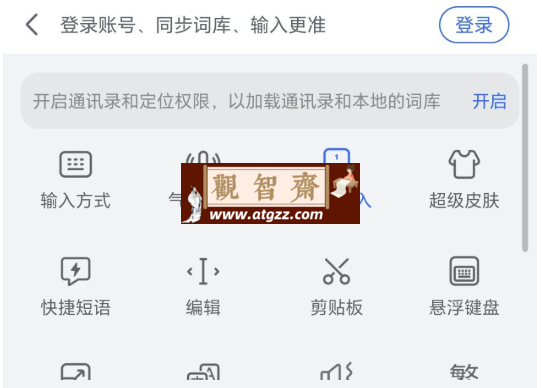 百度输入法荣耀版v8.2-观智斋电商课程站