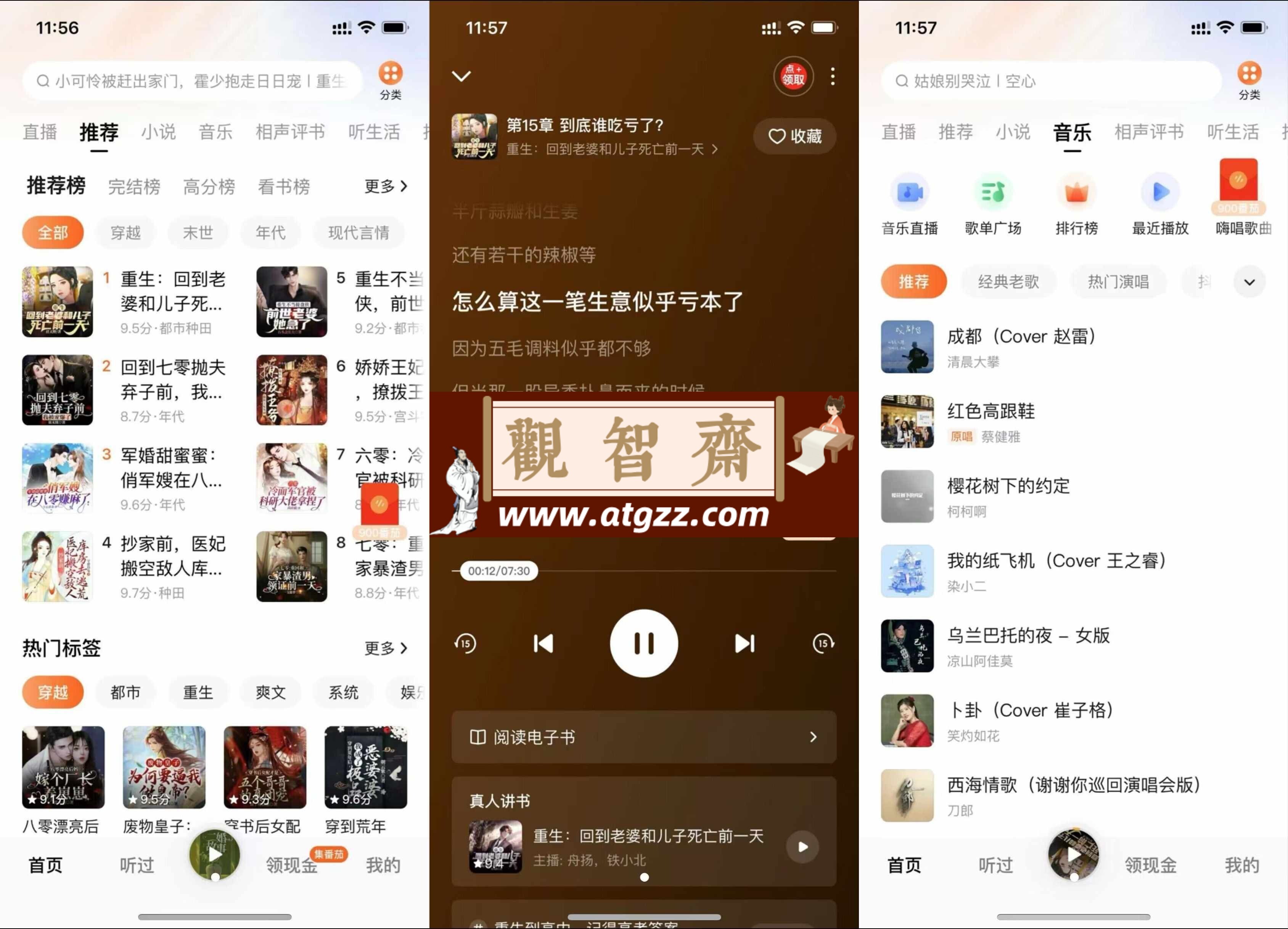 番茄畅听 v5.1.6.32 解锁版-观智斋电商课程站