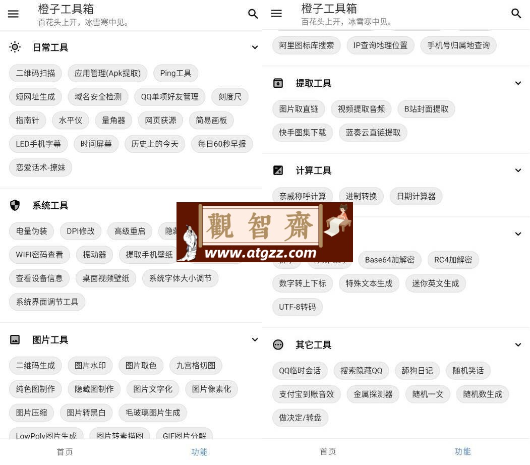 橙子工具箱v9.9.9纯净版-观智斋电商课程站