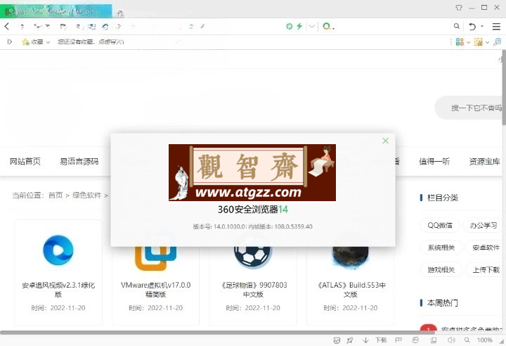 360安全浏览器v15.1.1473便携版-观智斋电商课程站