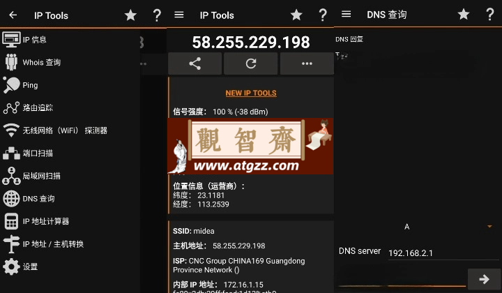 IP Tools v8.82 IP工具箱 纯净版-观智斋电商课程站