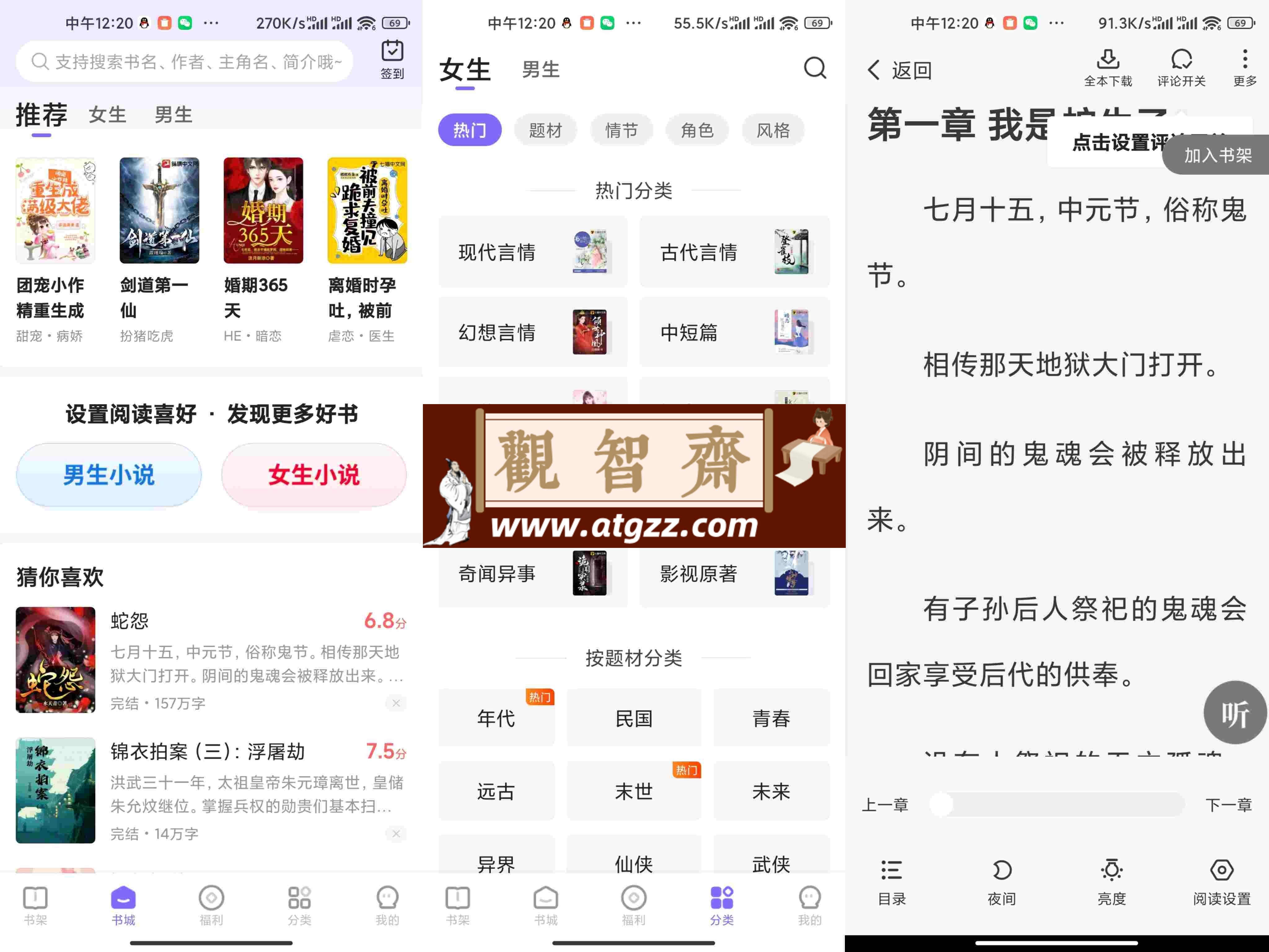 茄子免费小说v1.0 一款十分不错的阅读类型的软件-观智斋电商课程站