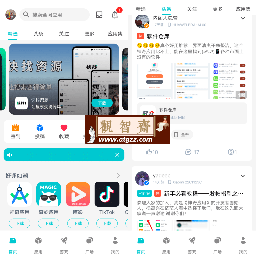 神奇应用v1.5 丰富应用资源平台-观智斋电商课程站