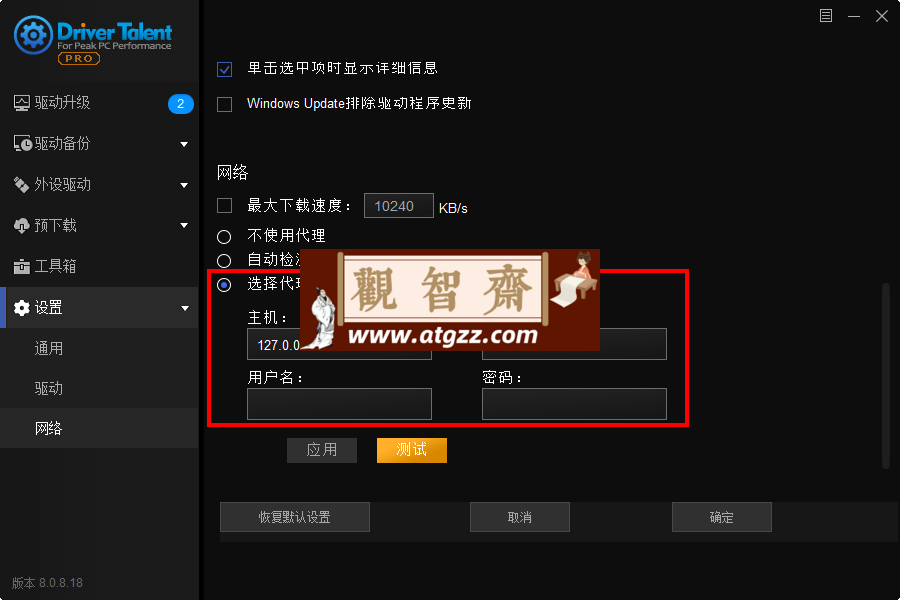驱动人生海外版 v8.1.11.48 绿色版