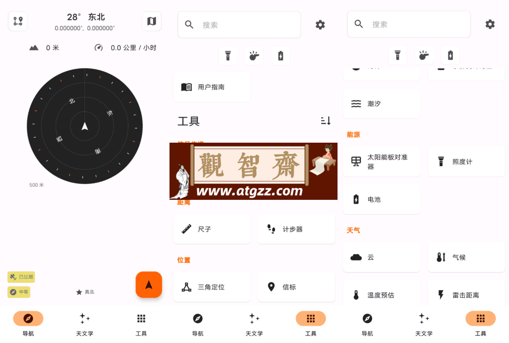 Trail Sense 地理工具v6.1.0-观智斋电商课程站