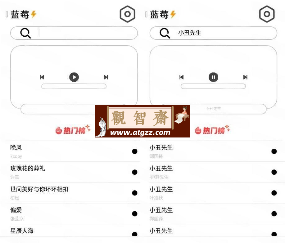 蓝莓音乐v2.0 清爽版-观智斋电商课程站