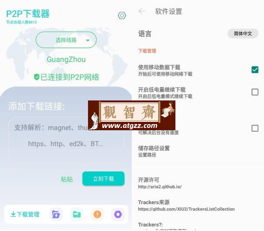 p2p下载器v1.3.4高级版-观智斋电商课程站