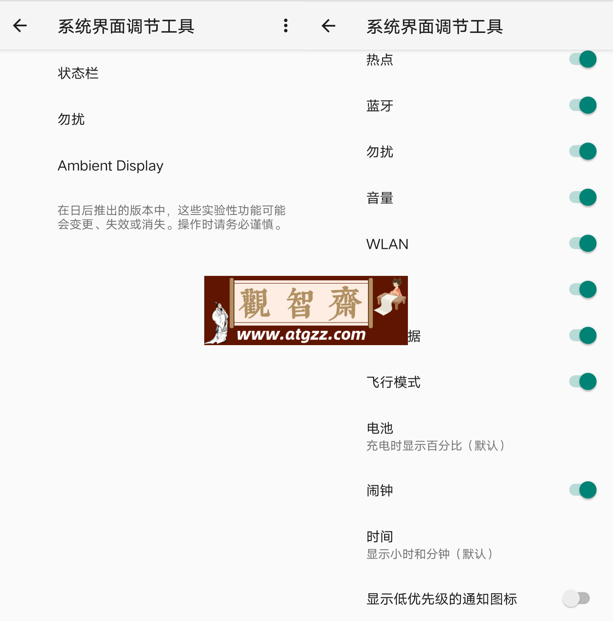 状态栏图标隐藏 v1.0.1-观智斋电商课程站